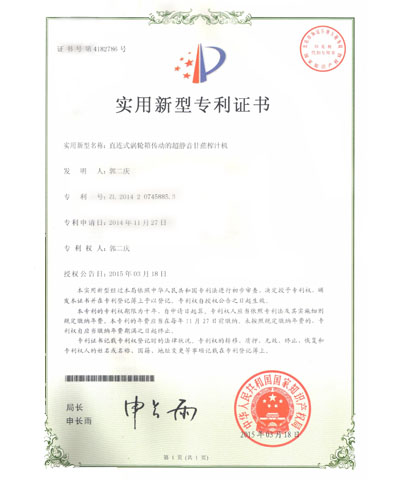 实用新型专利证书